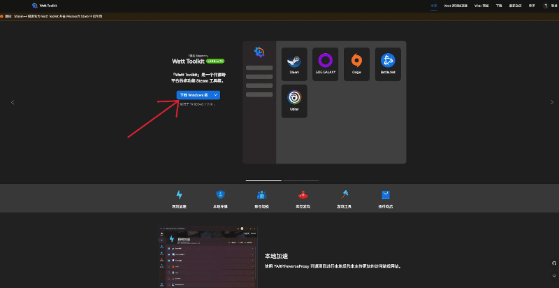 Watt Toolkit 下载页面